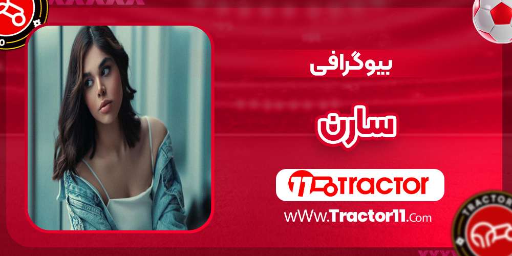 You are currently viewing بیوگرافی سارن خواننده