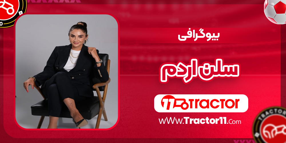 Read more about the article بیوگرافی سلن اردم