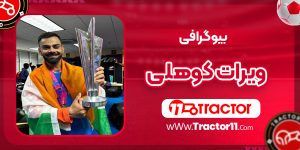 Read more about the article بیوگرافی ویرات کوهلی